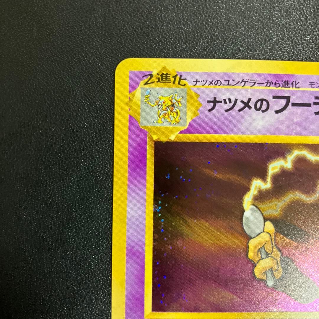 ナツメのフーディン ポケモンカード