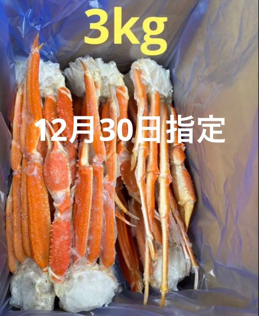 【12月30日指定】みやむ〜様　3キロ