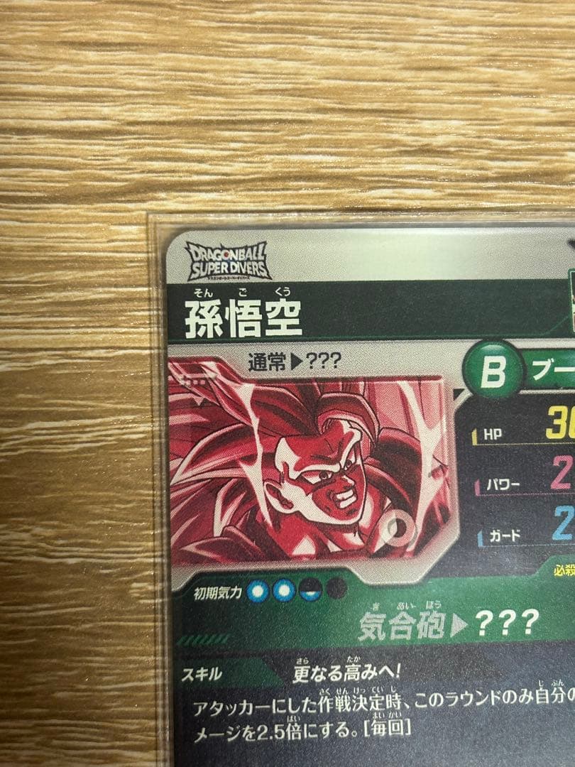 SDV3-002 パラレル 孫悟空 GDR⭐︎ ドラゴンボールスーパーダイバーズ