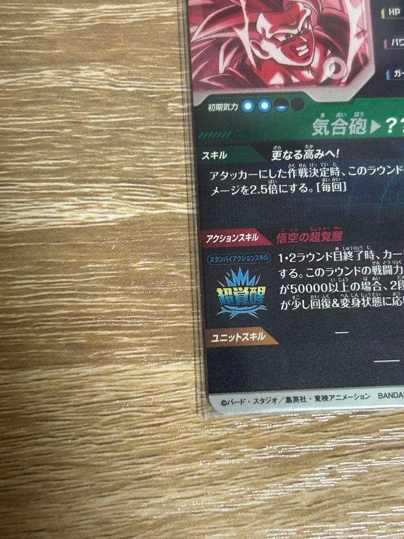 SDV3-002 パラレル 孫悟空 GDR⭐︎ ドラゴンボールスーパーダイバーズ