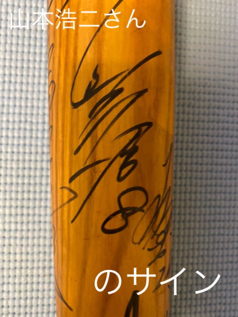 広島東洋カープ　山本浩二さんサイン寄せ書きバット