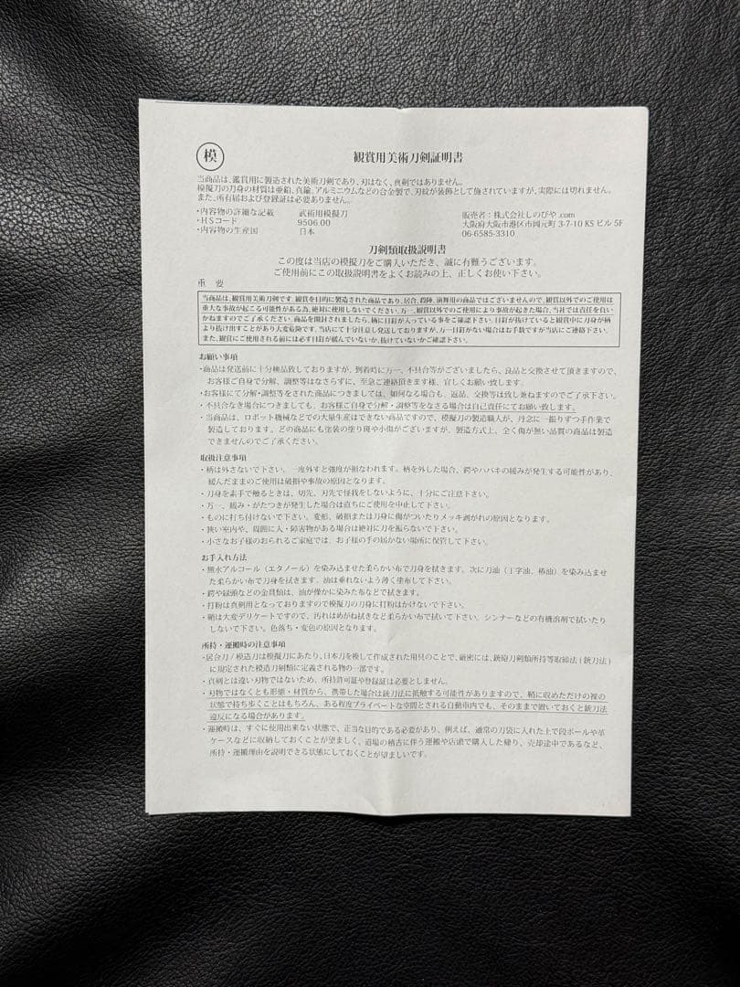 刀　かたな　剣　妖刀　千子村正写し　樋入　長尺　模造刀　模擬刀　舞踊　大衆演劇