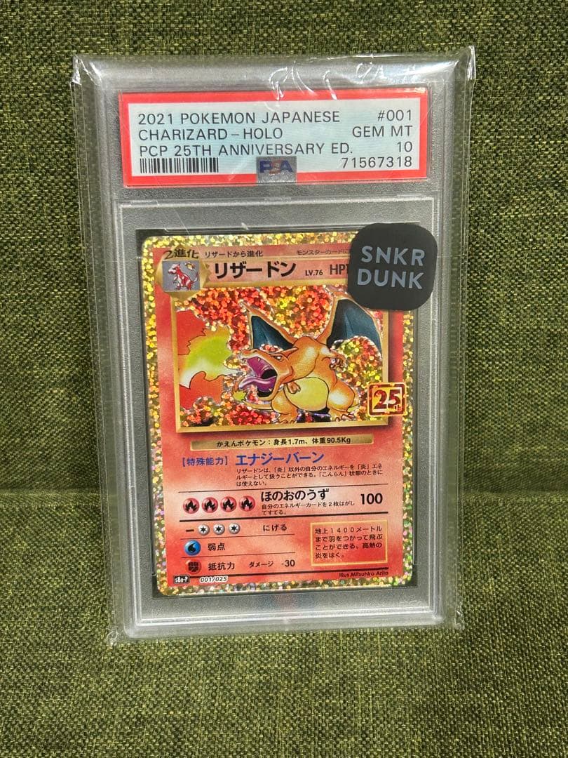 リザードン25th　psa10