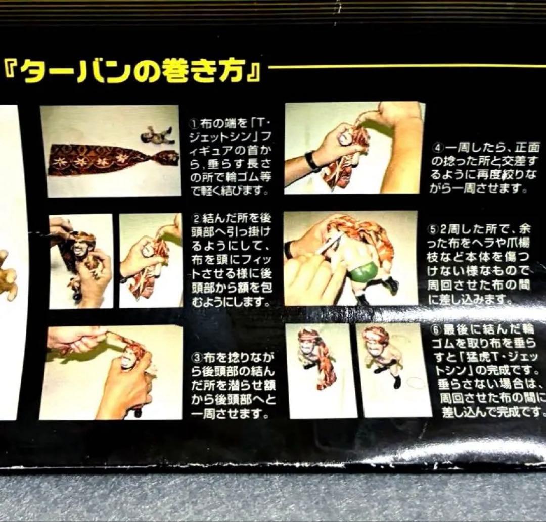 絶版 ■ タイガージェットシン ソフビ / HAO