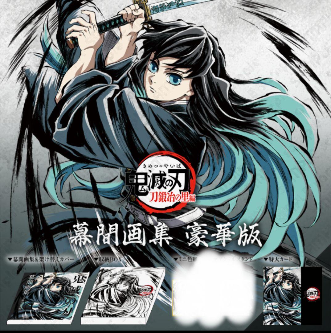 鬼滅の刃　C105 幕間画集　時透無一郎