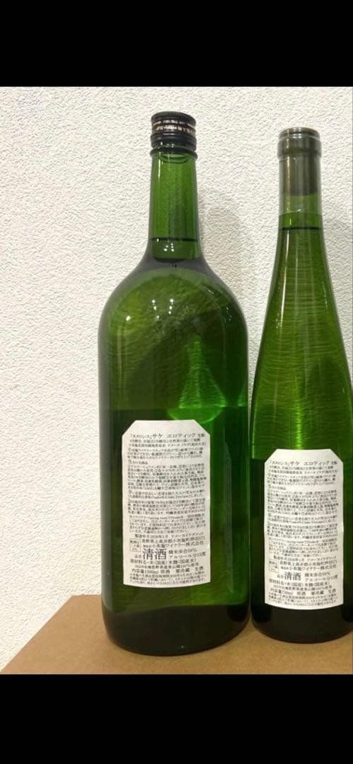 ソガペールエフィス ヌメロシス 750ml✖️1、1500ml✖️1 2本セット