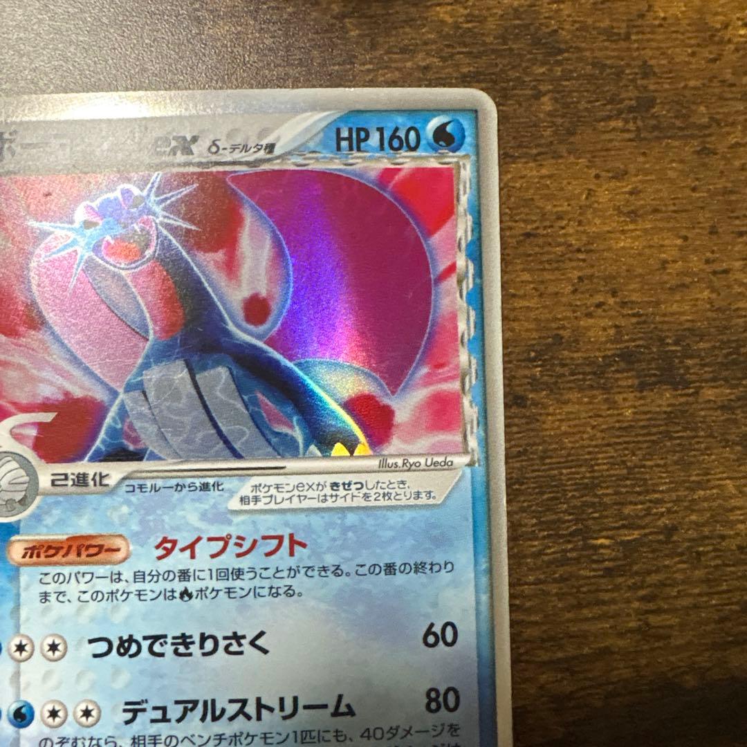 ボーマンダex デルタ種 拡張パック さいはての攻防 022/068