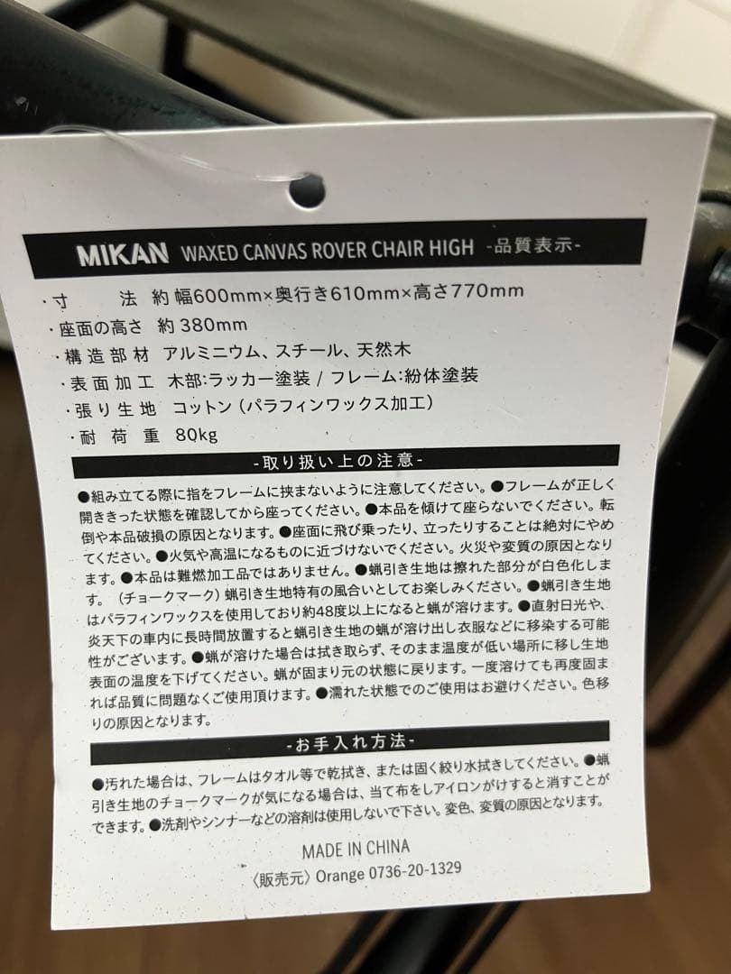 MIKAN ミカン ワックスドキャンバス ローバーチェア ハイ ほぼ未使用