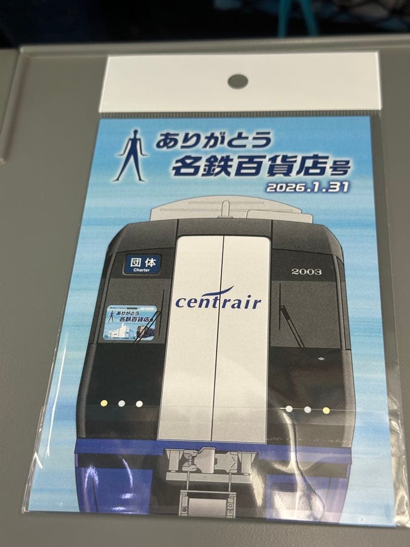 非売品 名鉄 ありがとう名鉄百貨店号 ミニ系統板マグネット 1枚