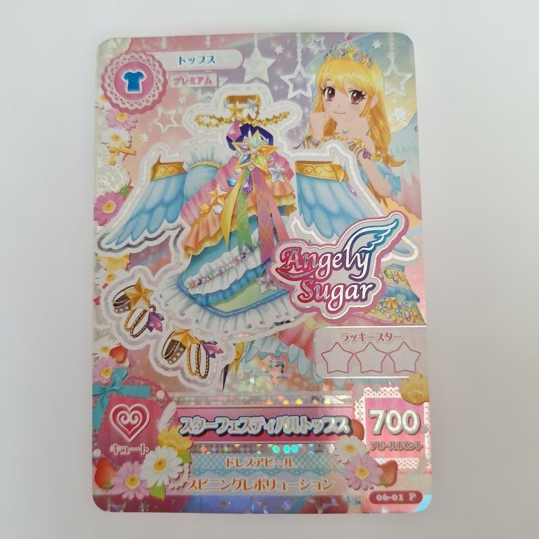 ふ*ゆ様 アイカツカード スターフェスティバルコーデ