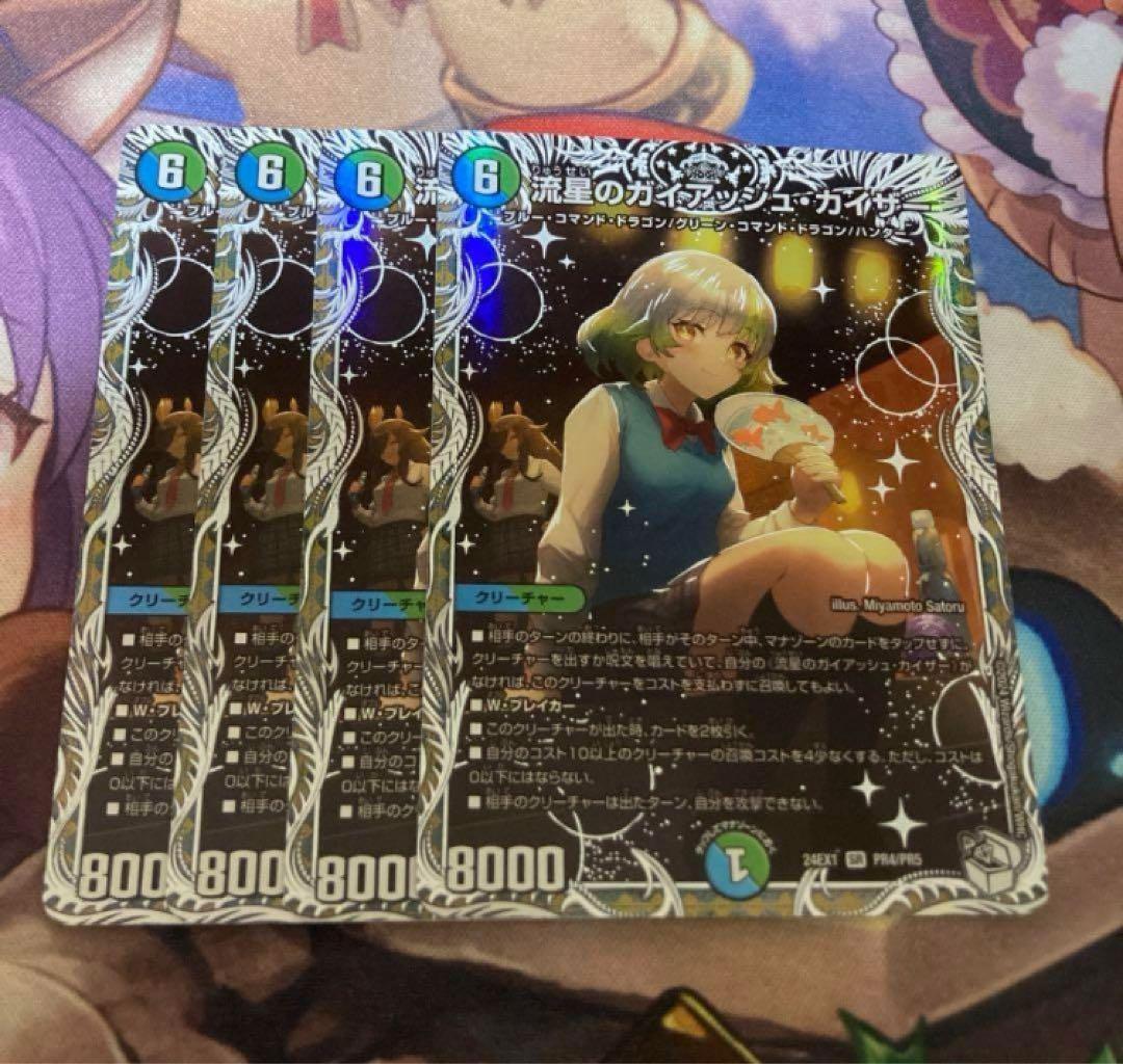 流星のガイアッシュ・カイザー キャラ 4枚