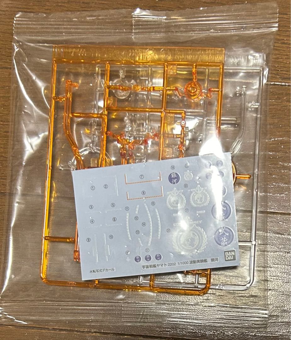 宇宙戦艦ヤマト　波動実験艦　銀河　1/1000 ジャンク