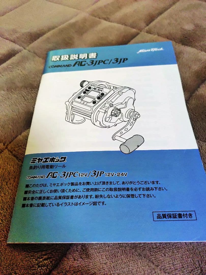 COMMAND AC-3JPC 電動リール