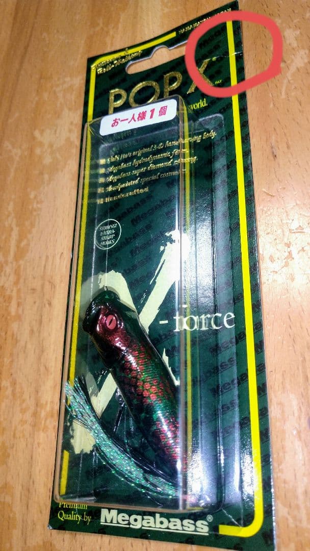 Megabass POPX ブラックオロチ 2025