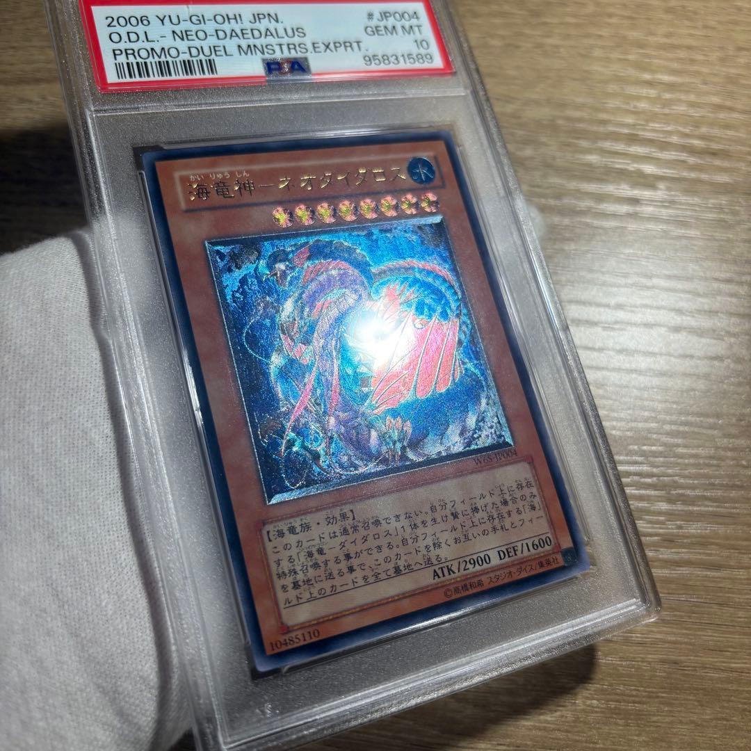 【 鑑定品 PSA10 】　極美品　世界85枚　海竜神 ネオダイダロス　レリーフ