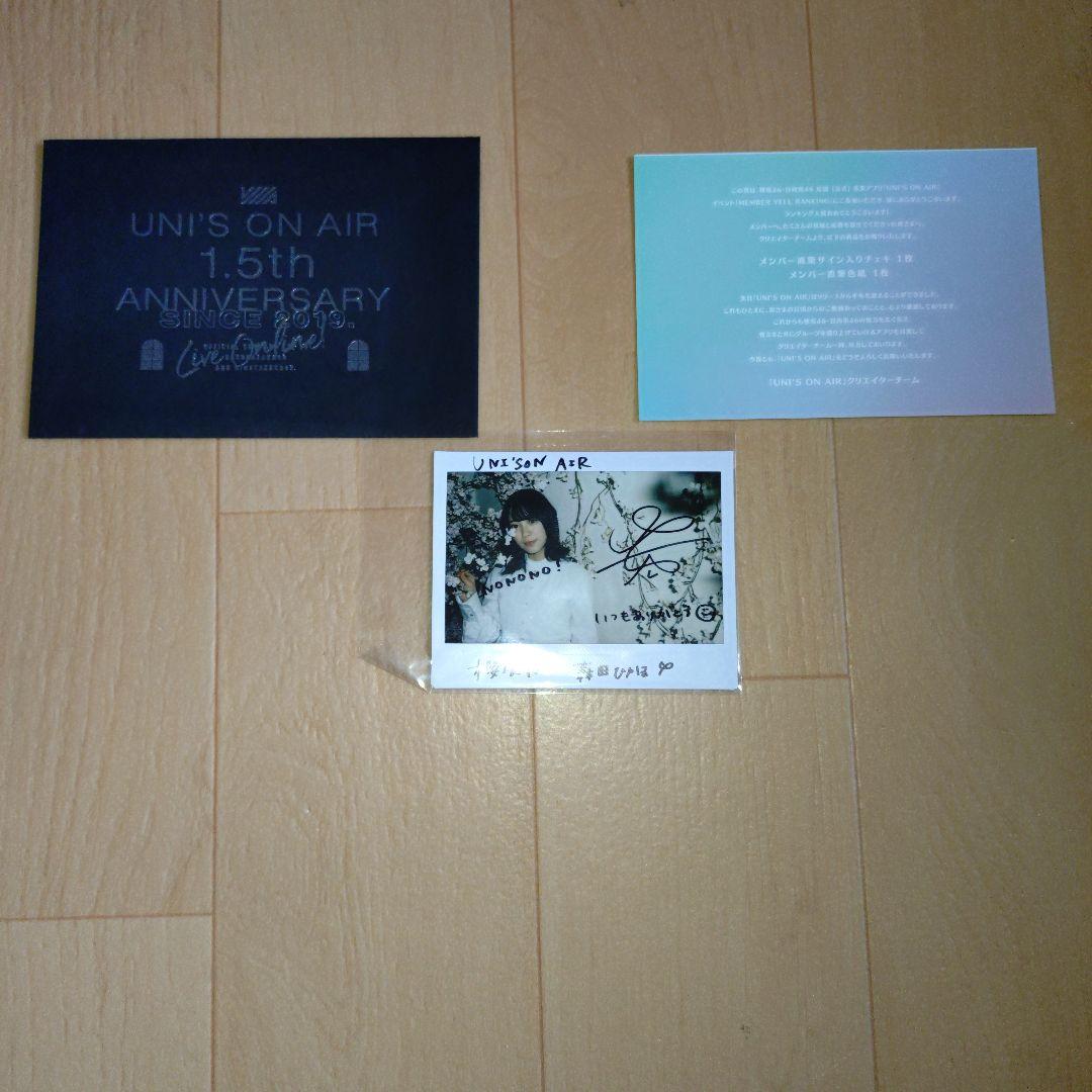 森田ひかる　直筆サイン　ユニゾンエアー　森田ひかる生写真2枚とアクリルポスター