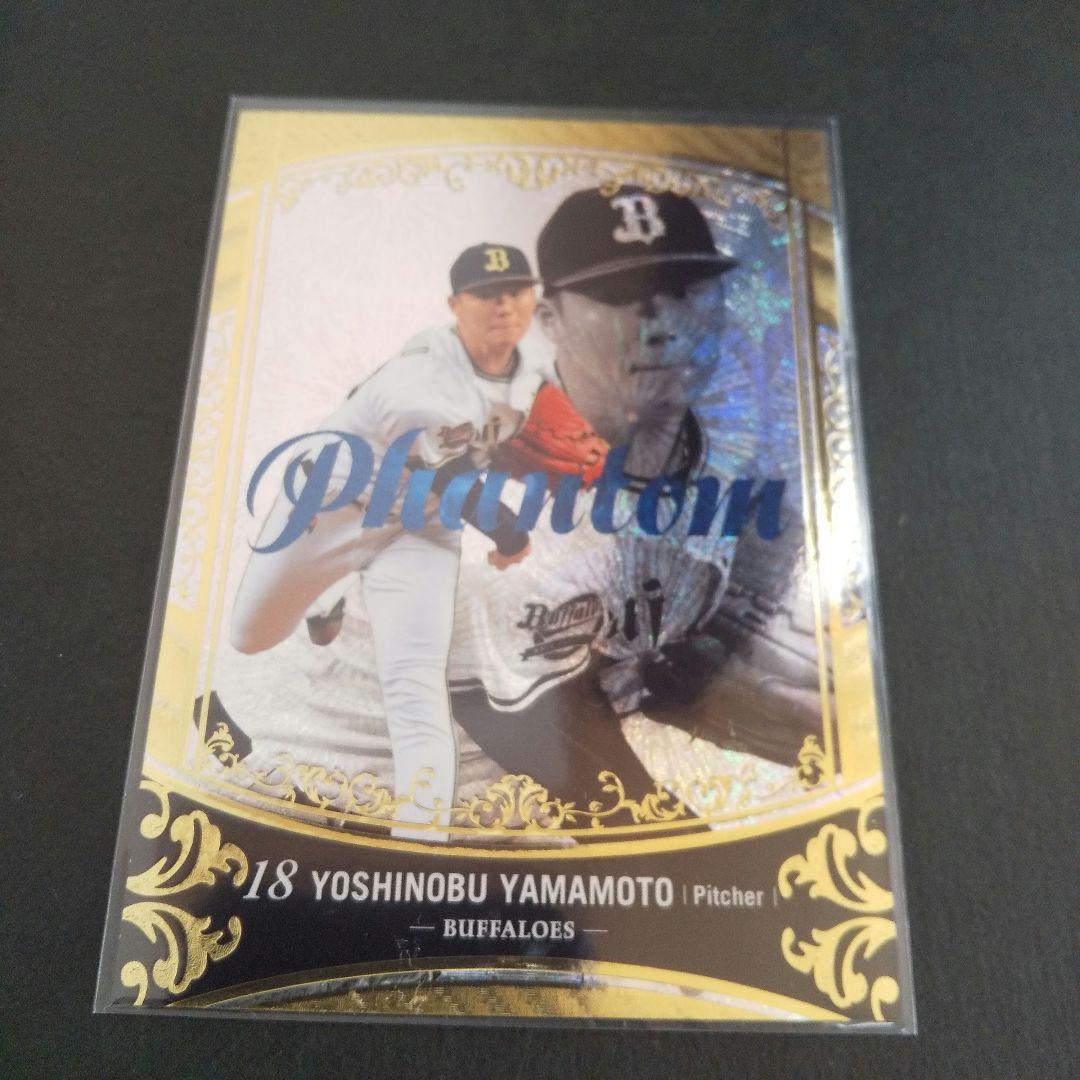 BBM　2020 オリックスバファローズカード　山本由伸選手Phantomカード