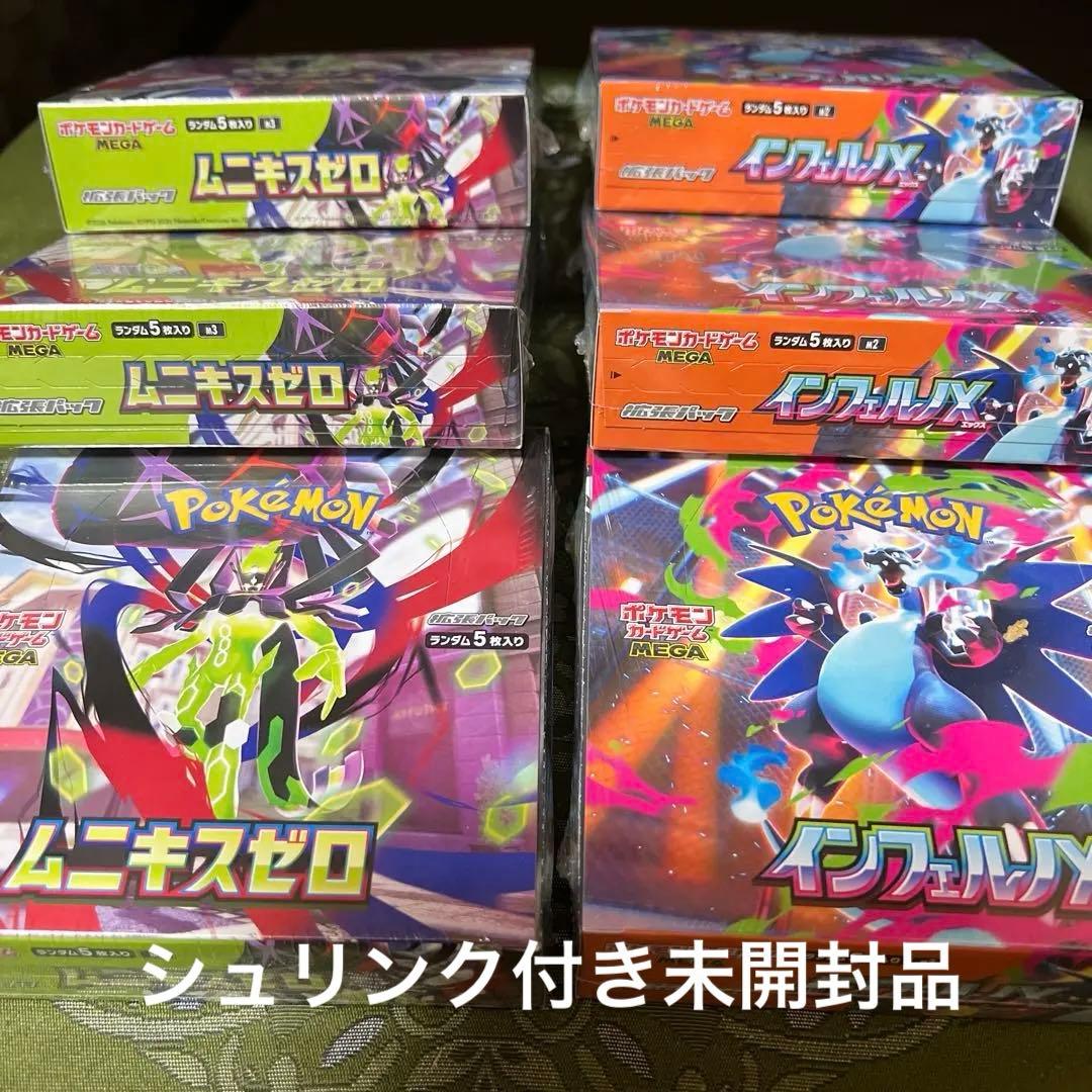 ポケモンカード インフェルノX・ムニキスゼロ シュリンク付き 各3BOX未開封