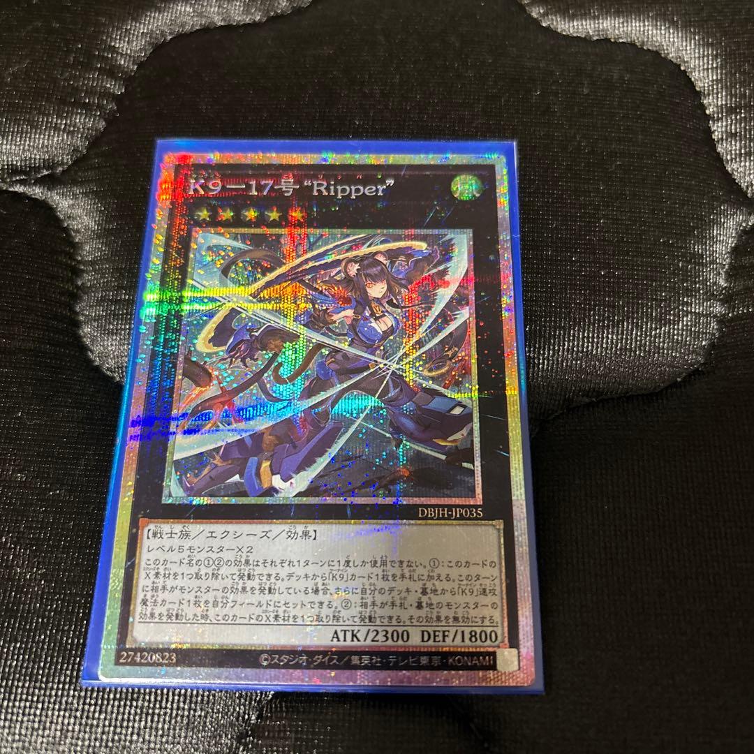 遊戯王 K9 17号 Ripper プリズマティックシークレットレア 美品