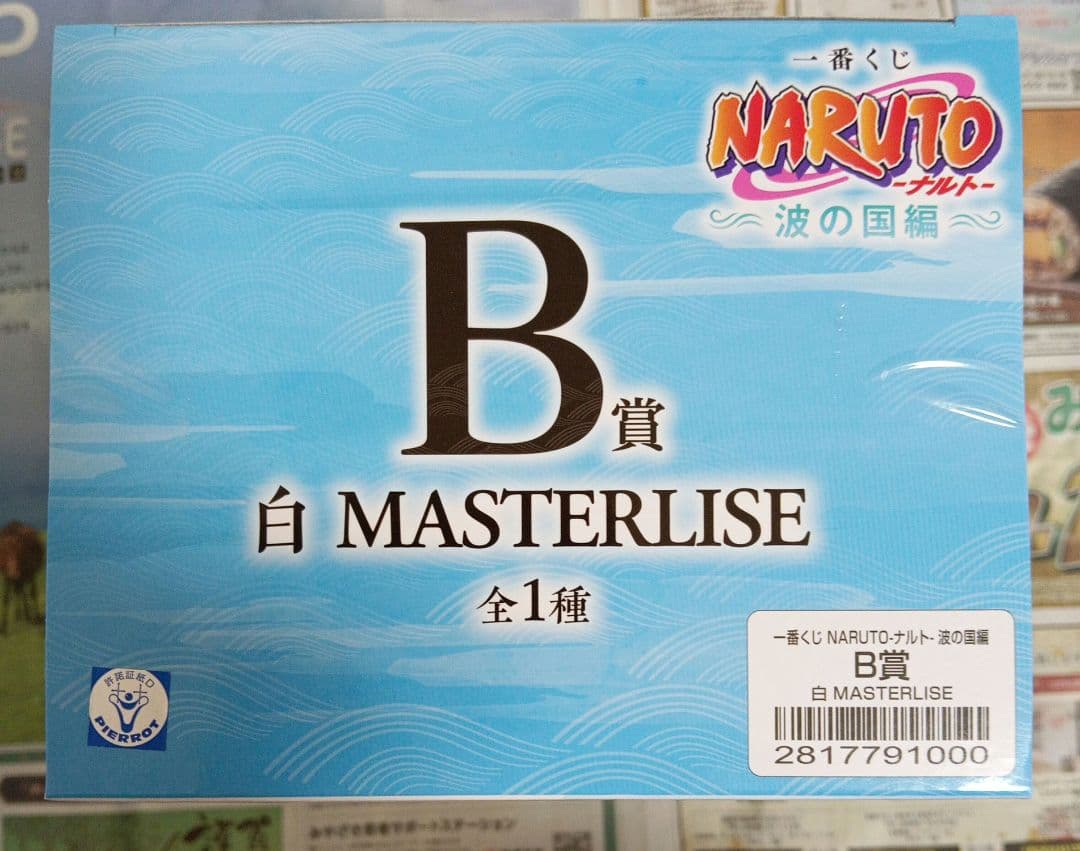 一番くじ　ナルト　B賞　白　ラストワン賞　桃地再不斬　MASTERLISE