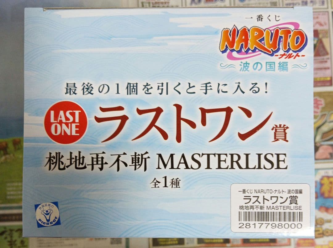 一番くじ　ナルト　B賞　白　ラストワン賞　桃地再不斬　MASTERLISE