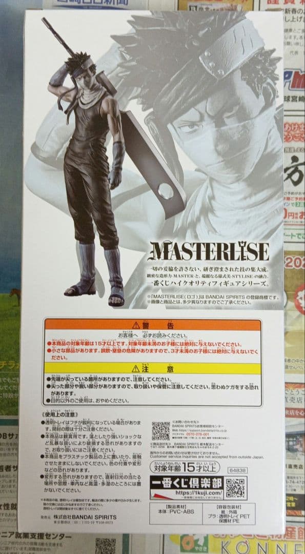 一番くじ　ナルト　B賞　白　ラストワン賞　桃地再不斬　MASTERLISE