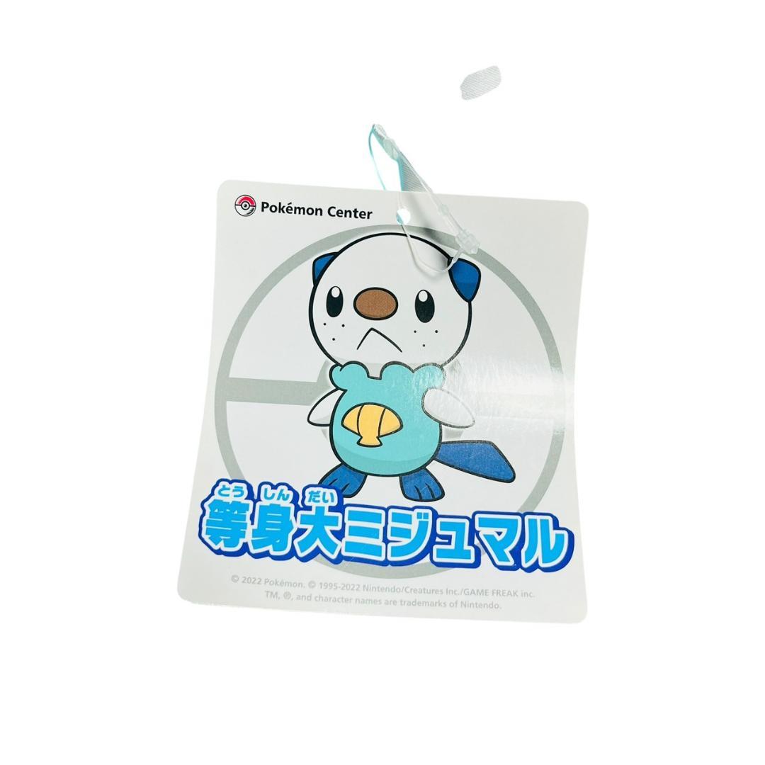 2010年　御三家 等身大ミジュマル ぬいぐるみ　タグ付き