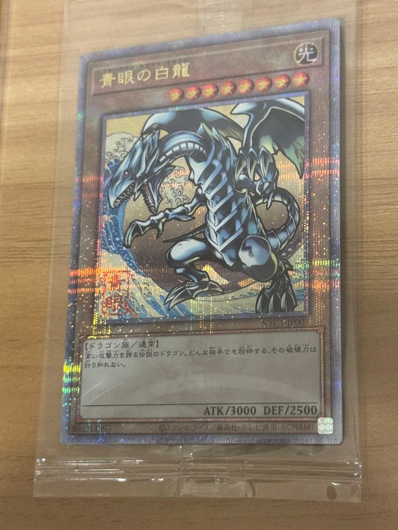 遊戯王デュエルモンスターズ 青眼の白龍 浮世絵風 限定品