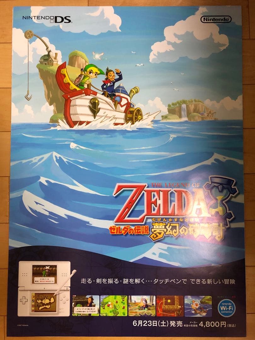 【非売品】任天堂 DS ゼルダの伝説 夢幻の砂時計 B2 ポスター