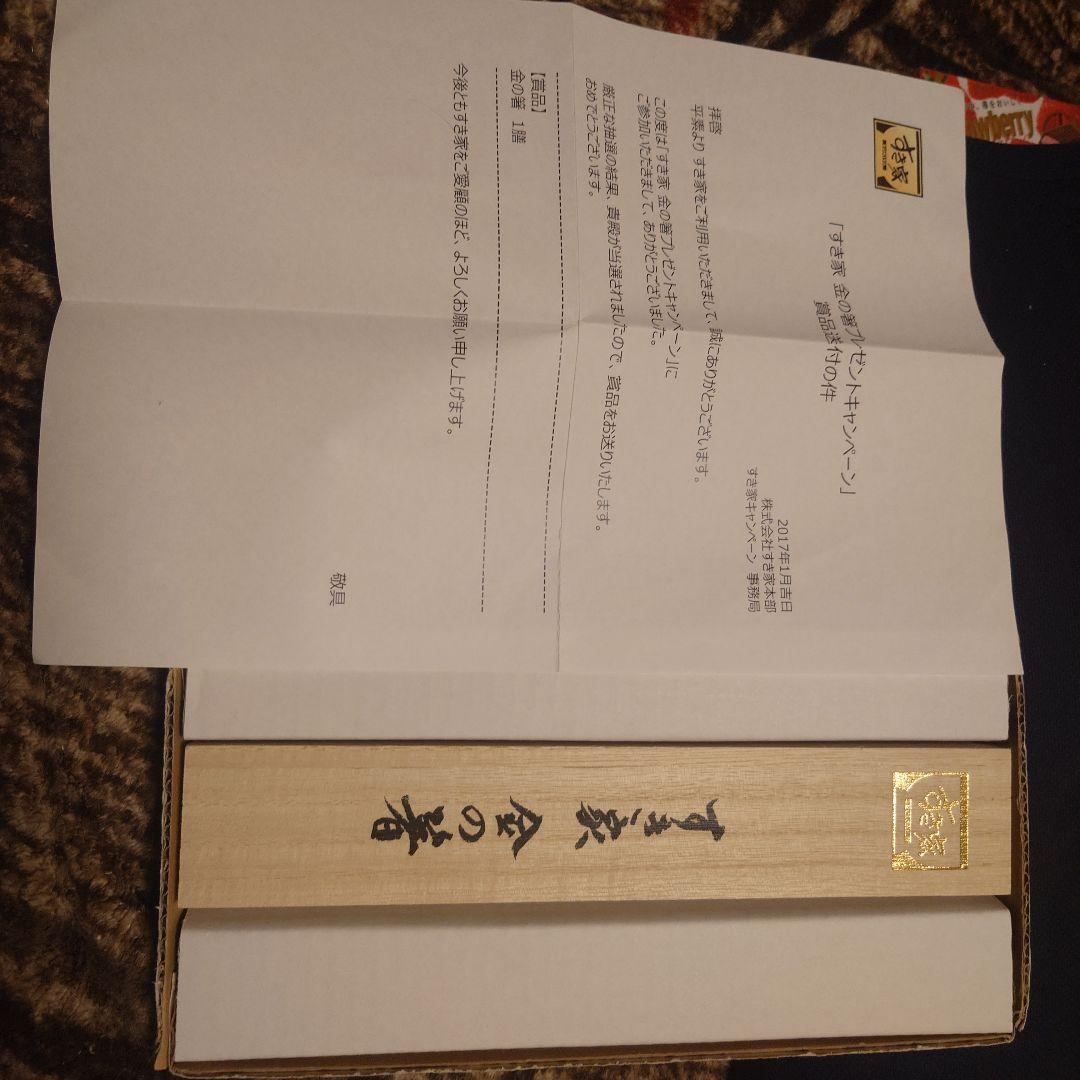 底値スタート。すき家 金の丼、金の箸セット