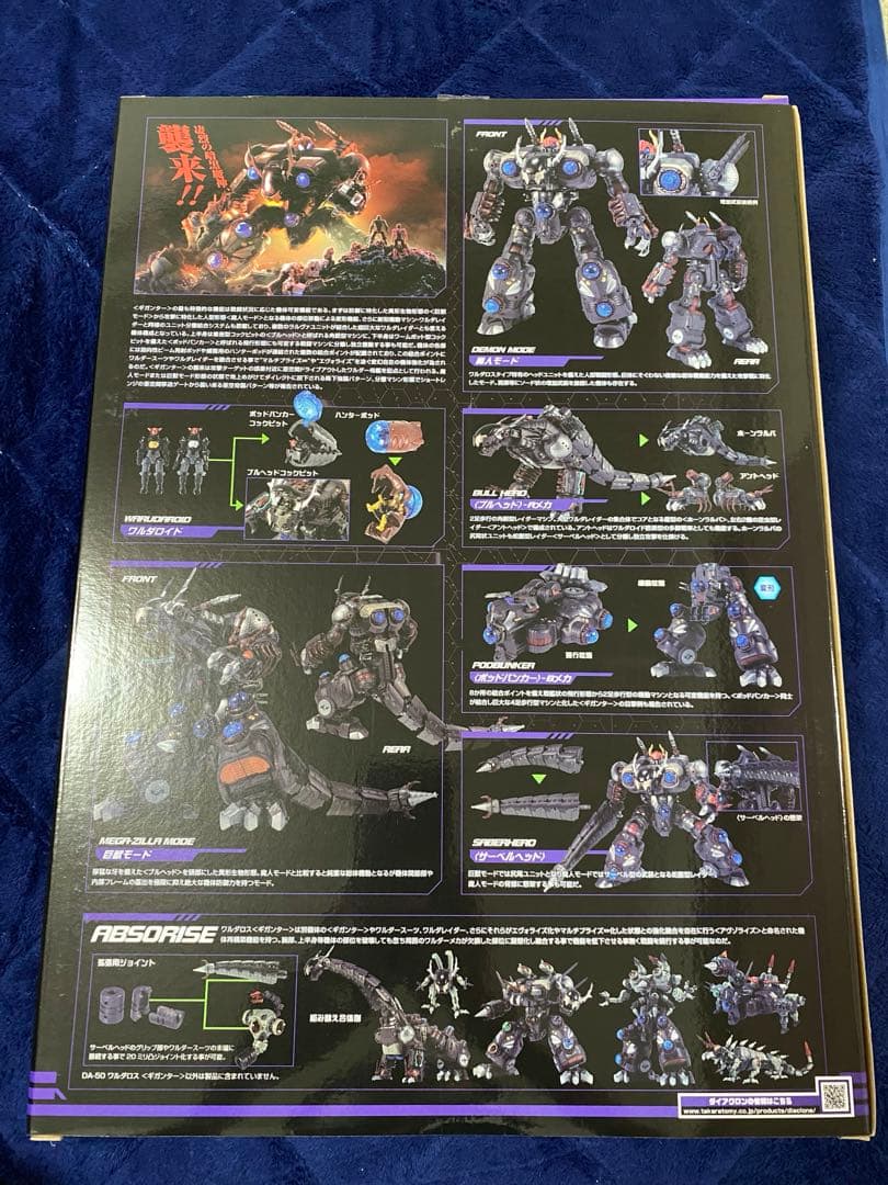 ダイアクロン　ワルダロス　ギガンター　ワルダロイドセット