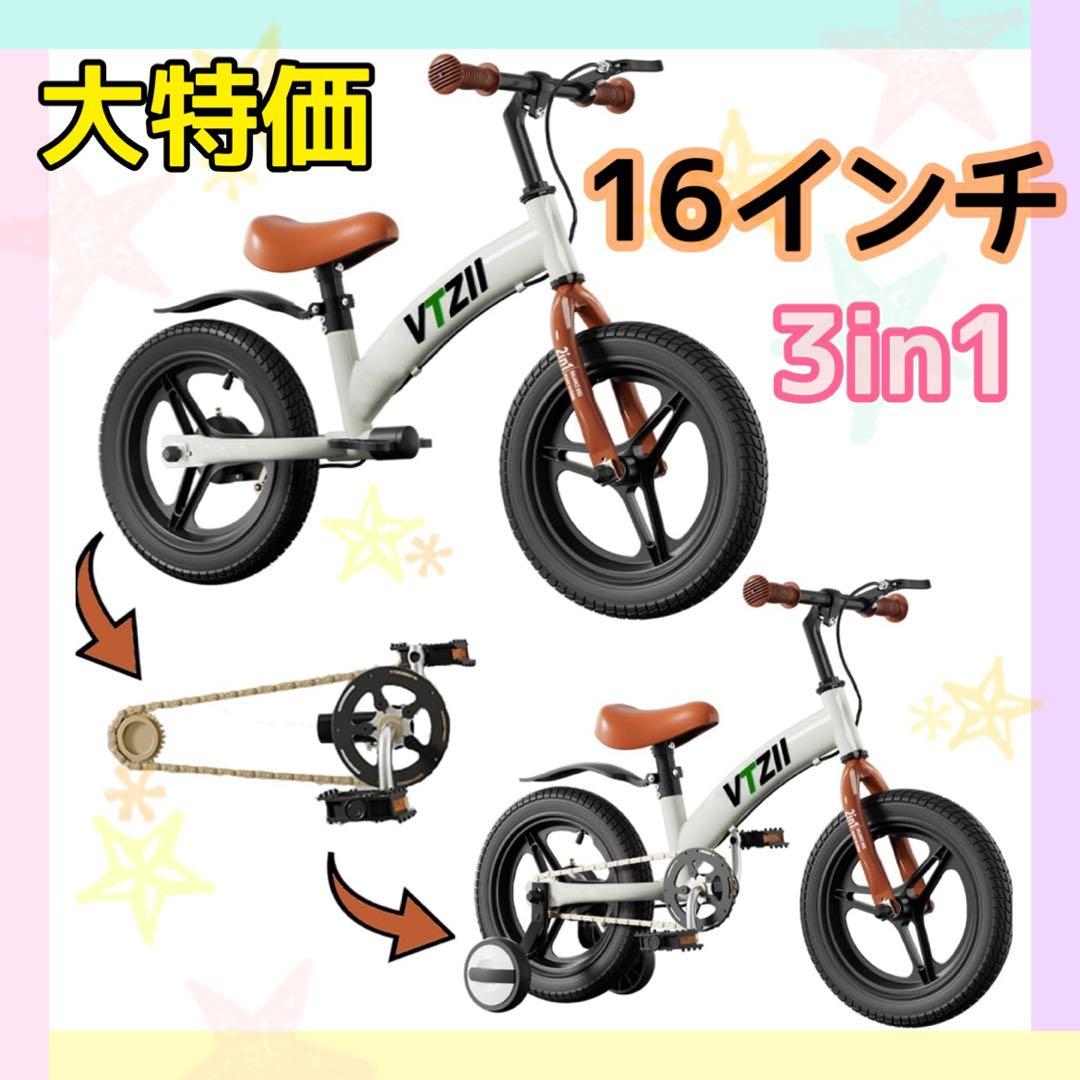 新品❤️16インチ自転車　キックバイク ペダルなし　子供　白　ホワイト　補助輪付き