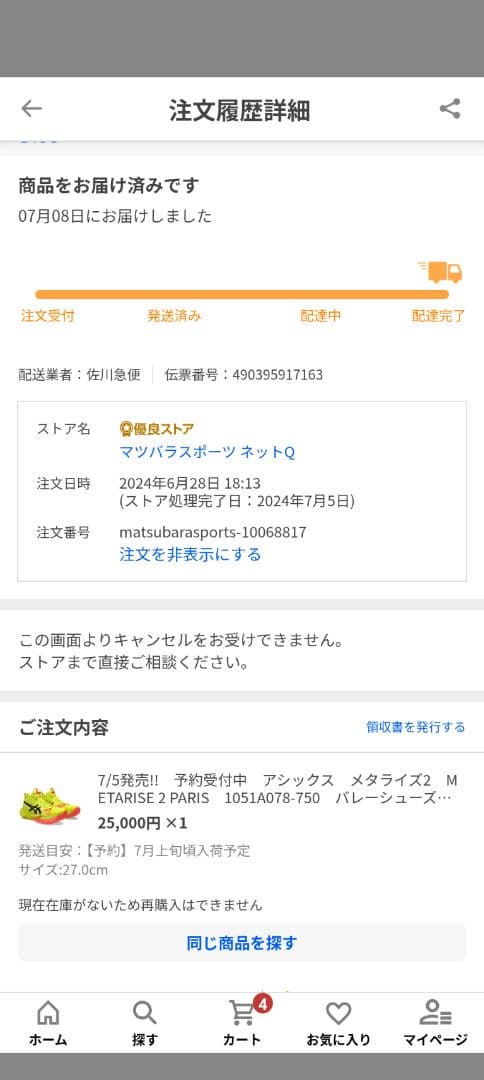 メタライズ2 PARIS 27.0