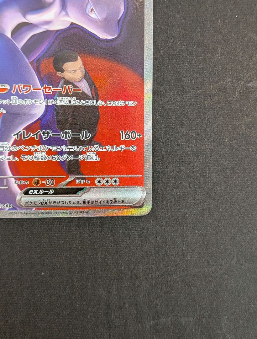 ミュウツーex　sar　1枚　m2a②《匿名配送》