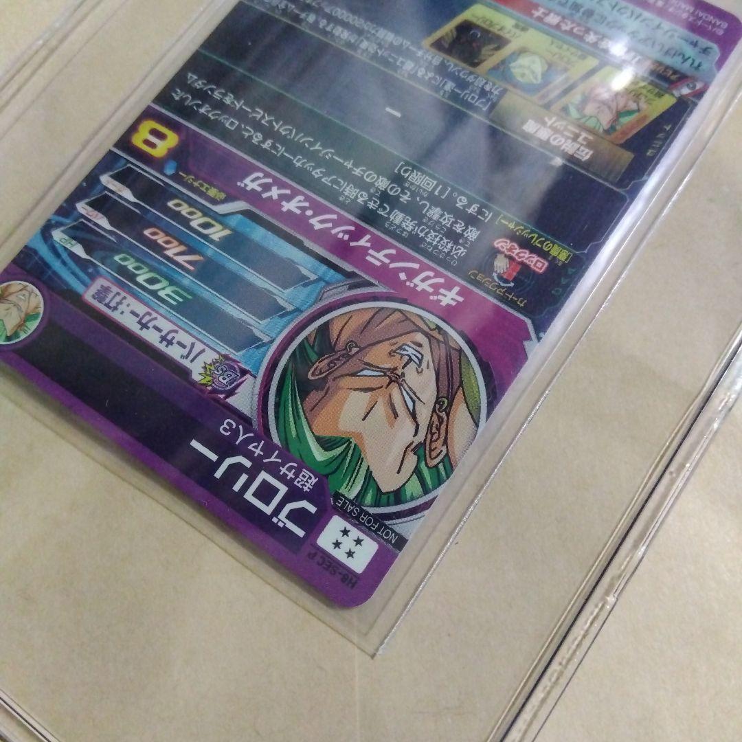 H8−SEC P ブロリー