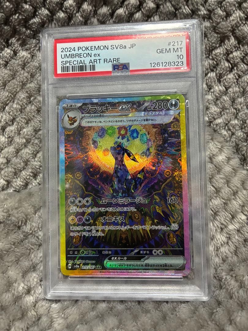 【PSA10】ブラッキーex SAR SV8