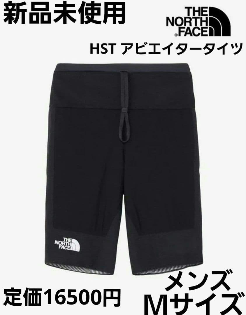 【新品未使用】ノースフェイス HST アビエイタータイツ ランニングパンツ