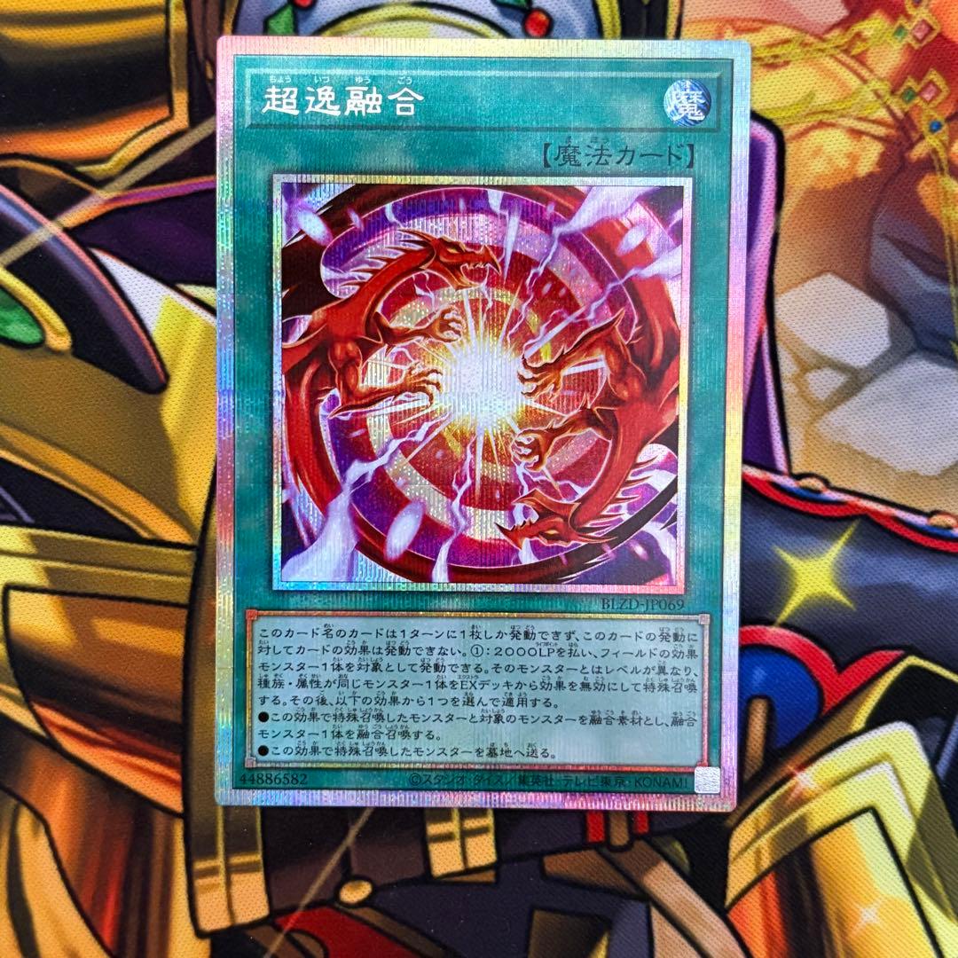 遊戯王 超逸融合　プリズマティックシークレットレア プリシク