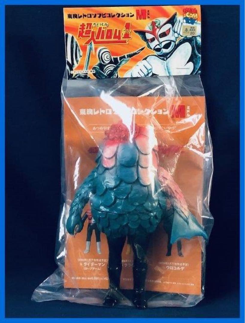 ★メディコム・トイ　東映レトロソフビ　ウロコルゲ（ミドルサイズ）新品！★