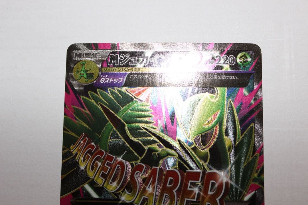 MジュカインEX HP220 トレーディングカード