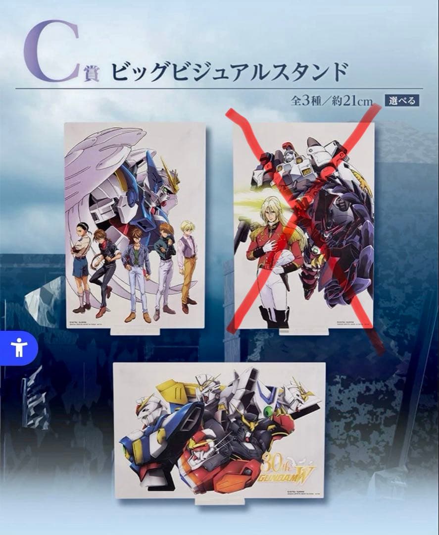 一番くじ　新機動戦記ガンダムW