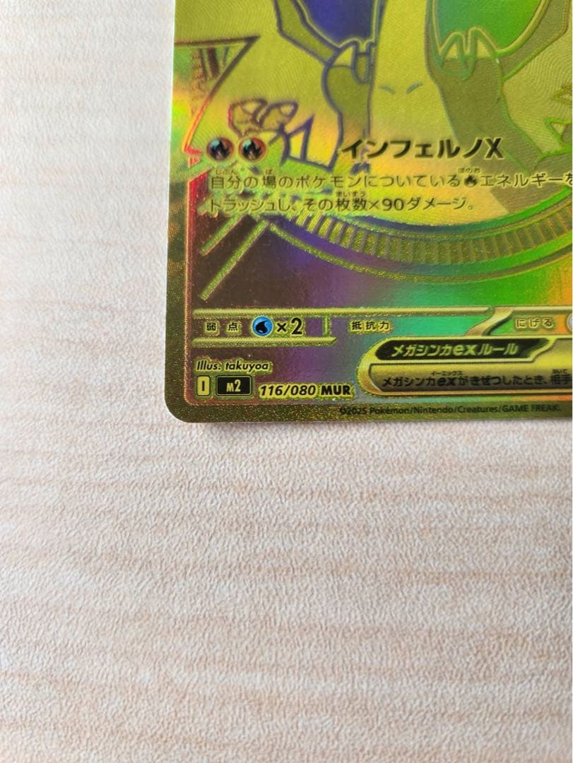 ポケモンカード ポケカ インフェルノX メガリザードンX EX MUR