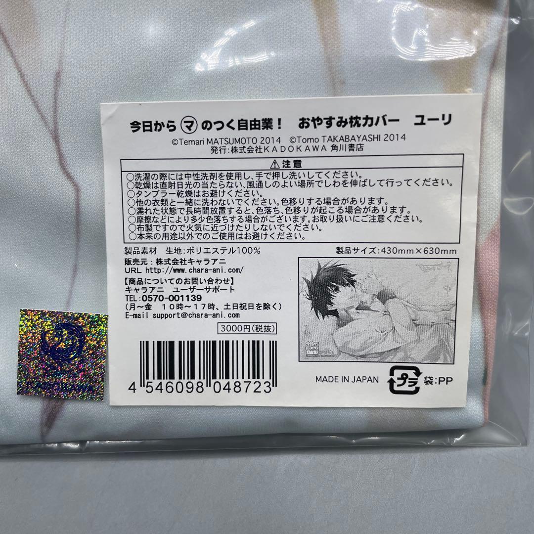 今日からマのつく自由業! コンラッド ユーリ おやすみ 枕カバー AFG2014