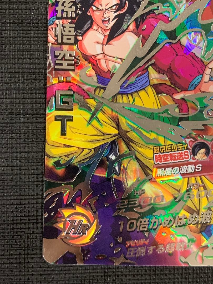 スーパードラゴンボールヒーローズ HJ3-SEC2 孫悟空:GT 初期版