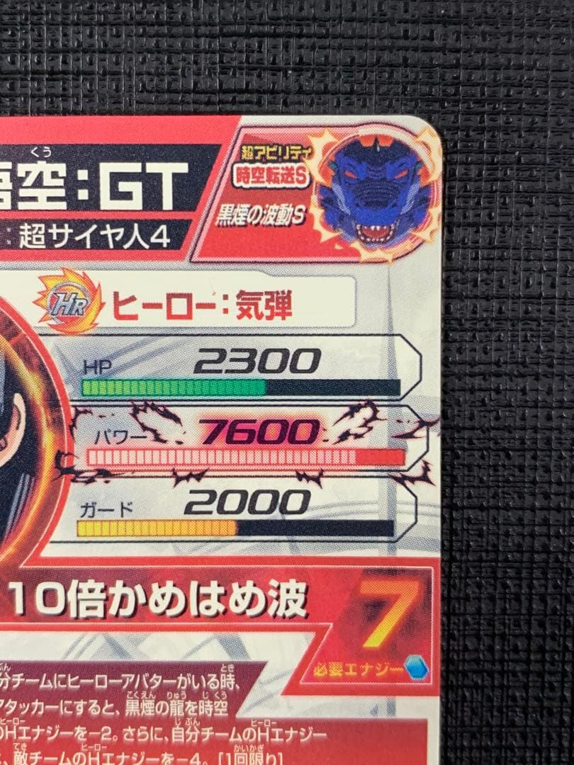 スーパードラゴンボールヒーローズ HJ3-SEC2 孫悟空:GT 初期版