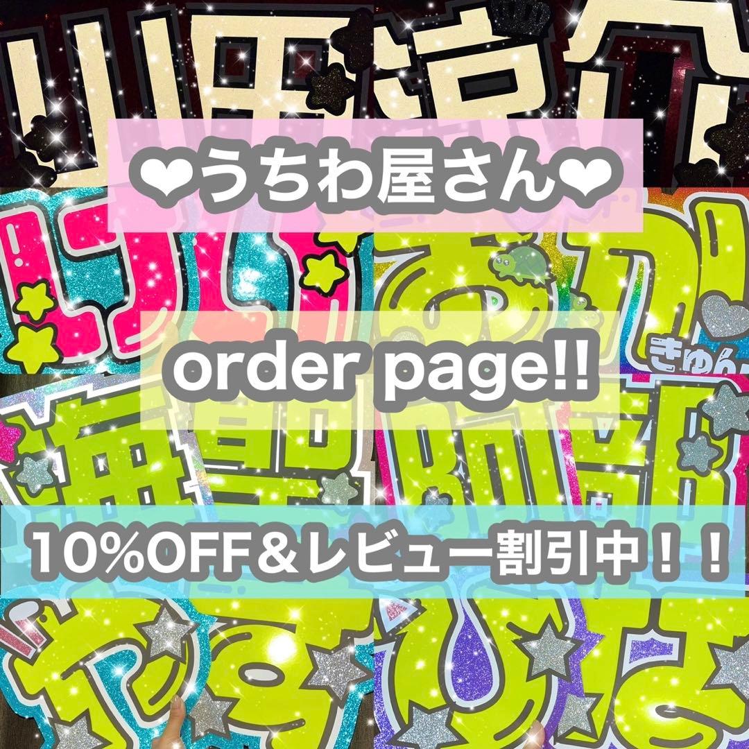 うちわ屋さん　うちわ文字　連結可能　STARTO JO1 INI LDH 韓国等
