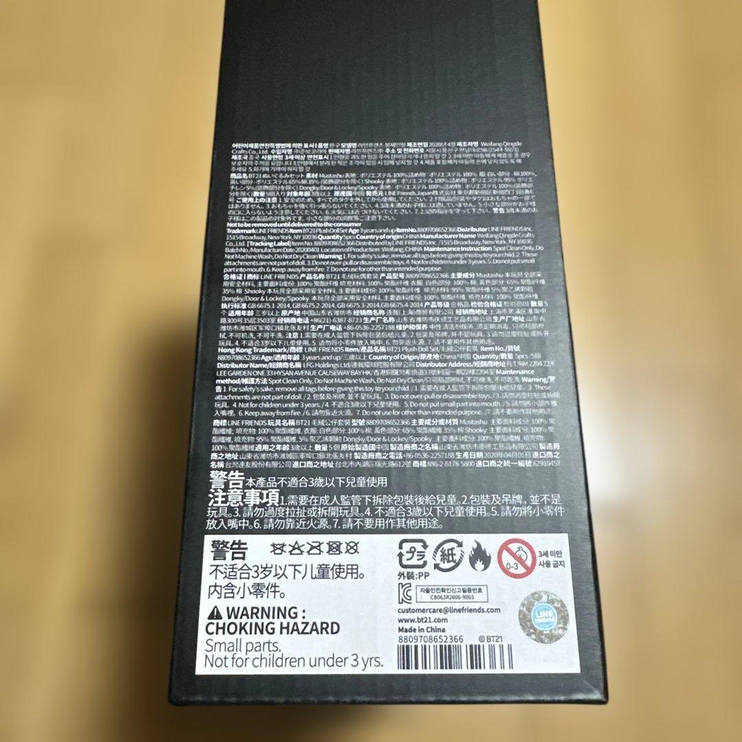 BT21 UNIVERSE_SHOOKY ぬいぐるみセット