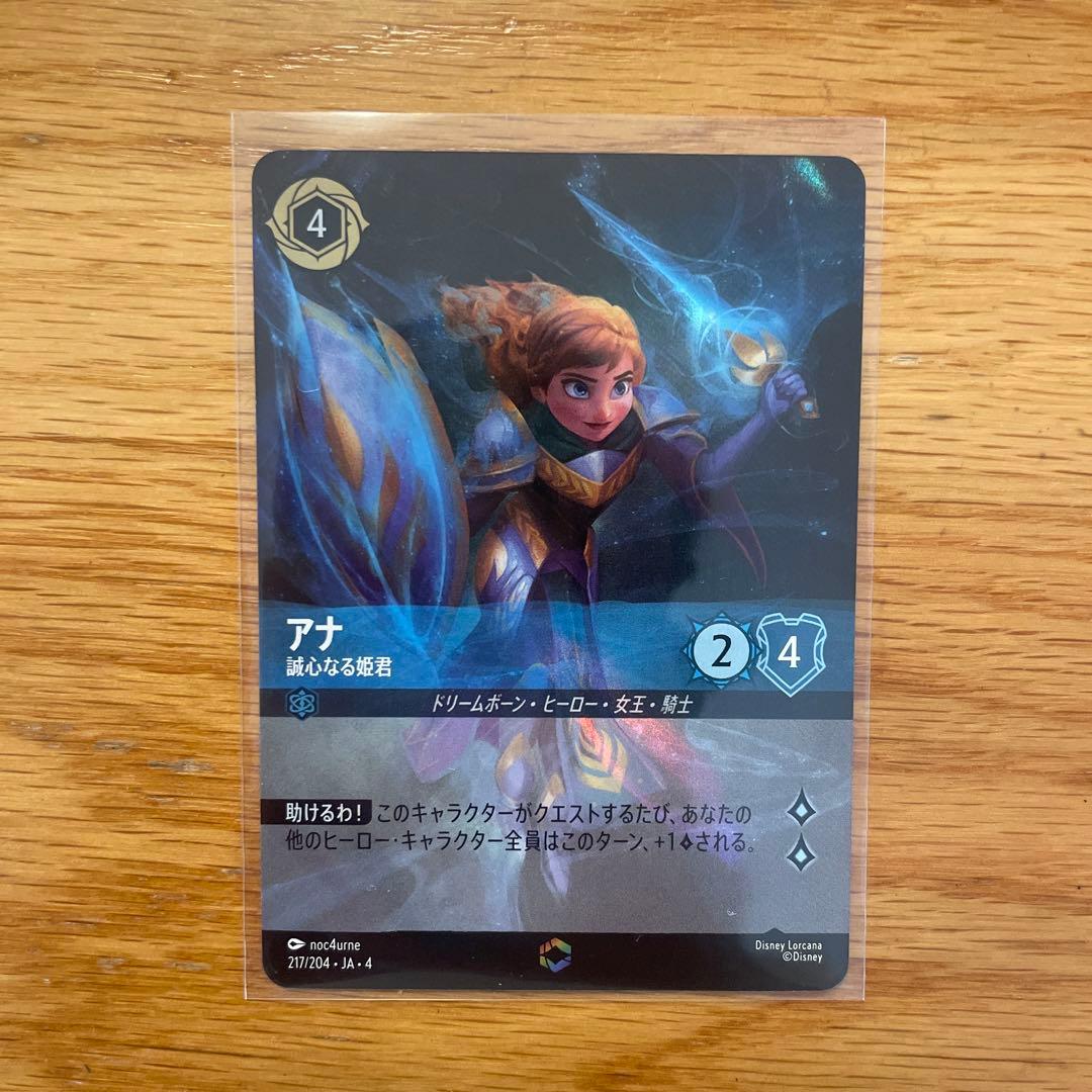 アナ誠心なる姫君エンチャンテッド　ロフカナ　逆襲のアースラ