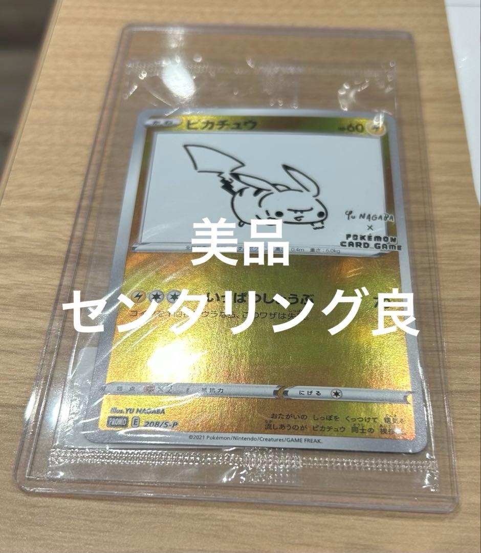 【未開封】ポケモンカード　長場雄　ピカチュウ　YU NAGABA