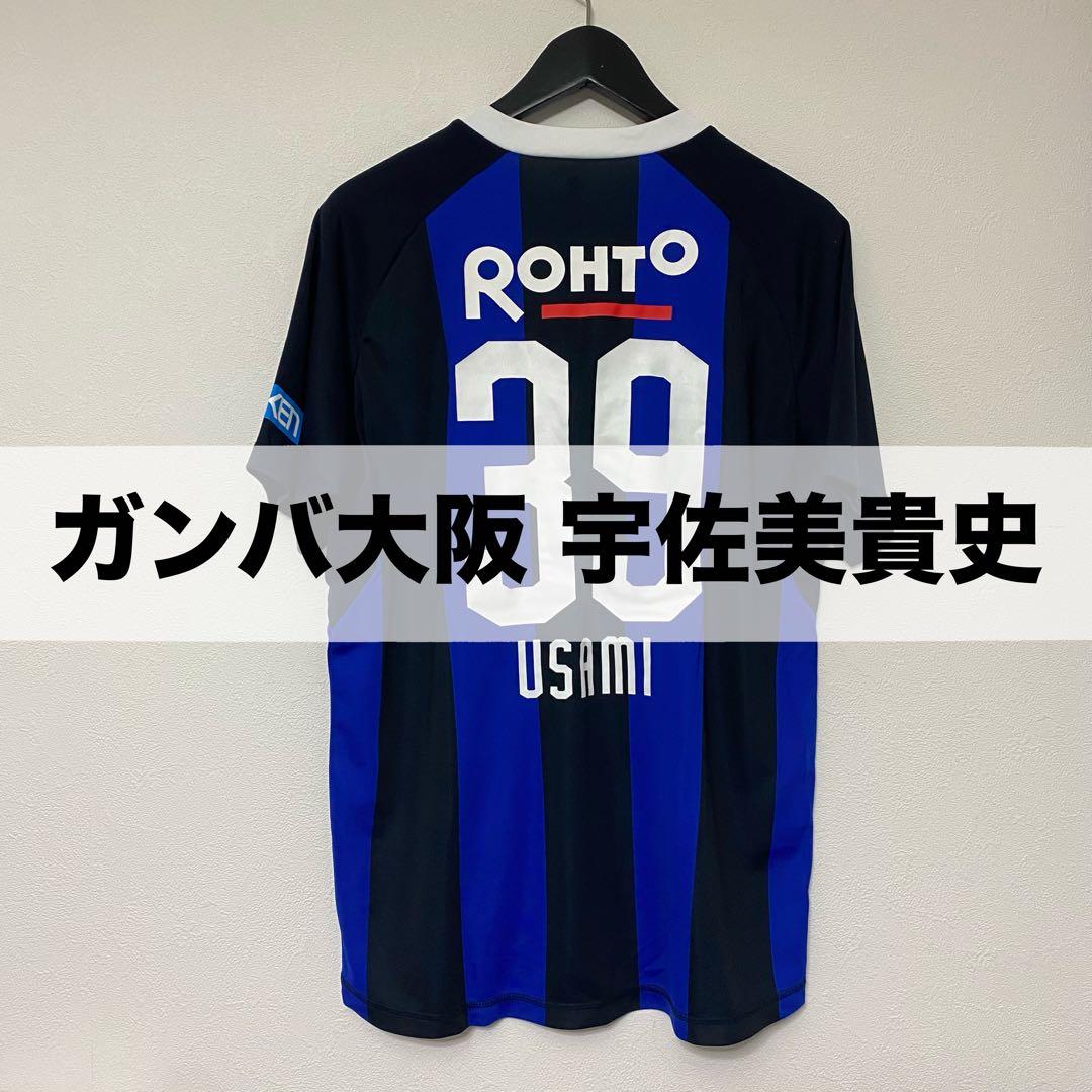 宇佐美貴史 ガンバ大阪 ユニフォーム 39番【Mサイズ】